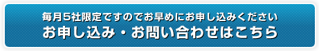 お申し込み・お問い合わせはこちら